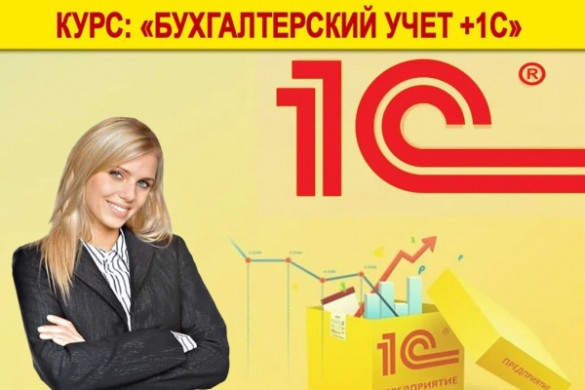 Курс "Бухгалтер" Курс "Бухгалтер"