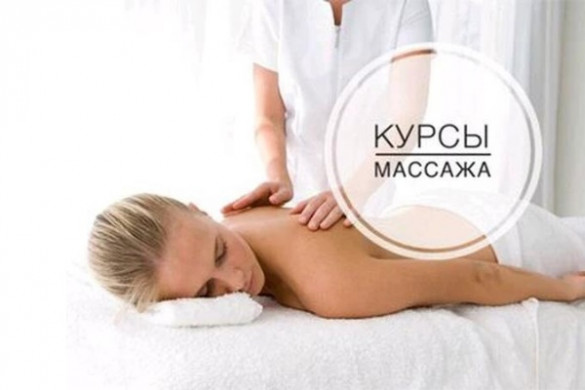 Курс обучения «Классический МАССАЖ» Курс обучения «Классический МАССАЖ»